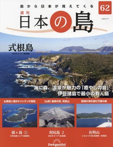 日本の島全国版 2023年4月4日号