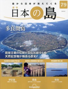 日本の島全国版 2023年8月1日号