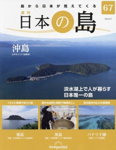 日本の島全国版 2023年5月9日号