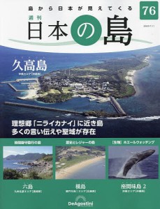 日本の島全国版 2023年7月11日号