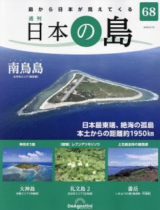 日本の島全国版 2023年5月16日号