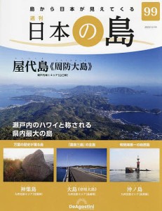 日本の島全国版 2023年12月19日号