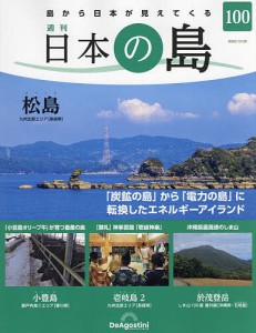 日本の島全国版 2023年12月26日号