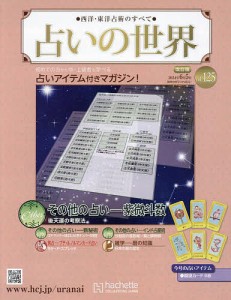 占いの世界改訂版 2024年6月5日号