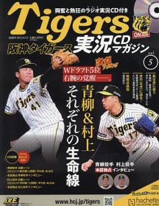 阪神タイガース実況マガジン 2024年6月12日号