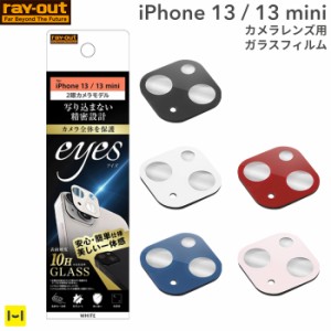 iPhone 13 13 mini ray-out レイ・アウト eyes カメラガラスフィルム 10H