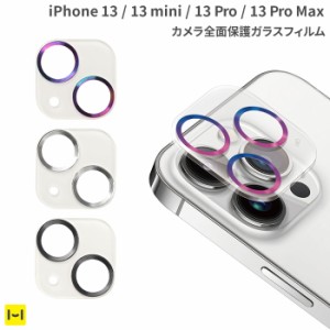 iPhone 13 mini 13 13 Pro 13 Pro Max カメラ全面保護ガラスフィルム ハイクリア