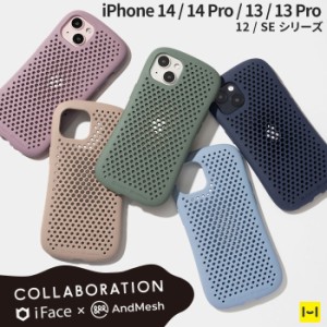 スマホケース iPhone 14ケース iphone14Pro 耐衝撃 iphone13 ケース 13 Pro 12 12 Pro 8 7 SE 第2 第3世代  iFace × AndMesh MESH Grip 