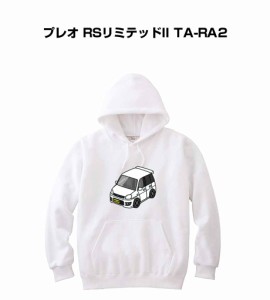 MKJP パーカー 車好き プレゼント 車 メンズ 誕生日 彼氏 イベント クリスマス 男性 シンプル かっこいい スバル プレオ RSリミテッドII 