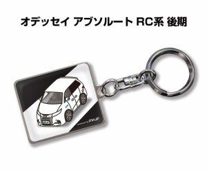 車種別かわカッコいい キーホルダー ホンダ オデッセイ アブソルート RC系 後期 送料無料