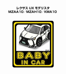 MKJP BABY IN CAR ステッカー 2枚入り 外車 レクサス UX モデリスタ MZAA10／MZAH10／KMA10  送料無料