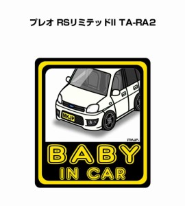 MKJP BABY IN CAR ステッカー 2枚入り スバル プレオ RSリミテッドII TA-RA2  送料無料