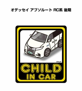 MKJP CHILD IN CAR ステッカー 2枚入り ホンダ オデッセイ アブソルート RC系 後期 送料無料