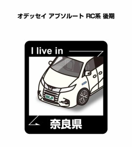 MKJP 在住ステッカー 2枚入り ホンダ オデッセイ アブソルート RC系 後期 送料無料