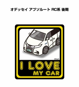 MKJP I LOVE MY CAR ステッカー 2枚入り ホンダ オデッセイ アブソルート RC系 後期 送料無料