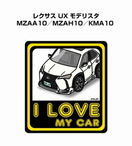 MKJP I LOVE MY CAR ステッカー 2枚入り 外車 レクサス UX モデリスタ MZAA10／MZAH10／KMA10  送料無料