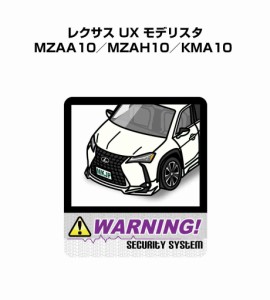 MKJP セキュリティステッカー大 2枚入り 外車 レクサス UX モデリスタ MZAA10／MZAH10／KMA10  送料無料