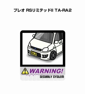 MKJP セキュリティステッカー大 2枚入り スバル プレオ RSリミテッドII TA-RA2  送料無料