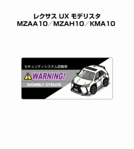 MKJP セキュリティステッカー小 5枚入り 外車 レクサス UX モデリスタ MZAA10／MZAH10／KMA10  送料無料