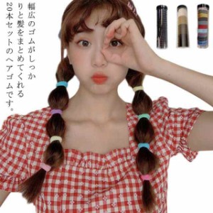 20本 ポニーテール ヘアゴム 太め ヘアーゴム セット 大人っぽい レディース ヘアアクセサリー 髪に跡がつかない ツイスト リブ くすみカ