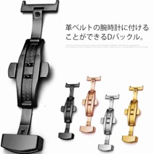 Dバックル バタフライバックル 時計用バックル 腕時計用アタッチメント 腕時計用アクセサリー レディース メンズ 女性 男性 プッシュ式