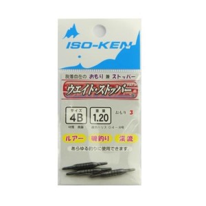 磯研(ISO-KEN) ウエイト・ストッパー 4B ネコポス(メール便)対象商品