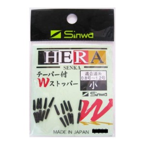 HERAテーパーWストッパー小 ネコポス(メール便)対象商品