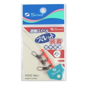 遊動スイベル スルット付 小 ネコポス(メール便)対象商品