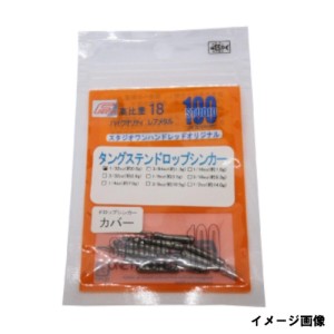 スタジオワンハンドレッド タングステンドロップショットシンカーカバー 1/32oz ネコポス(メール便)対象商品