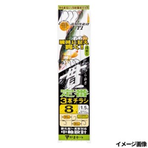 がまかつ 定番3本チラシ T1 貫チラシ 針8号-ハリス1.5号 AY-133 ネコポス(メール便)対象商品