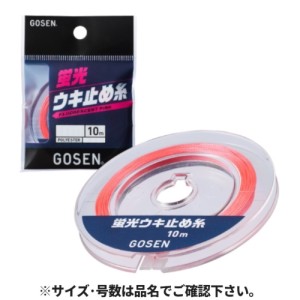 ゴーセン(GOSEN) 蛍光ウキ止め糸 蛍光ピンク 10m 細(2号) GUPP0120 ネコポス(メール便)対象商品