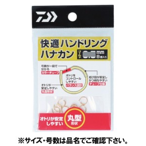 ダイワ(Daiwa) 快適ハンドリングハナカンゴールド 6.5mm ネコポス(メール便)対象商品