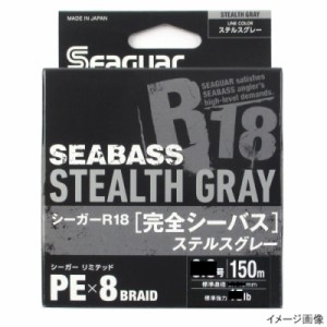 クレハ合繊(KUREHAGOHSEN) シーガーR18 完全シーバス 150m 1号 ステルスグレー ネコポス(メール便)対象商品