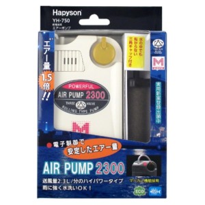 ハピソン 乾電池式エアーポンプ2300 マーカー機能付 YH-750