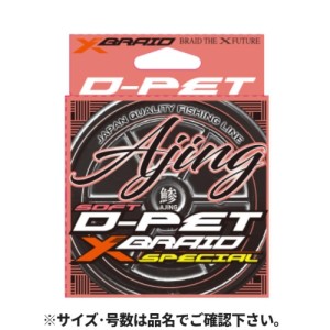 よつあみ(YGK YOZ-AMI) Xブレイド D-PET アジング 200m 0.2号 失透ピンク ネコポス(メール便)対象商品