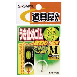 ささめ針(SASAME) PA200ウキ止めゴム夜光マーカーL ネコポス(メール便)対象商品