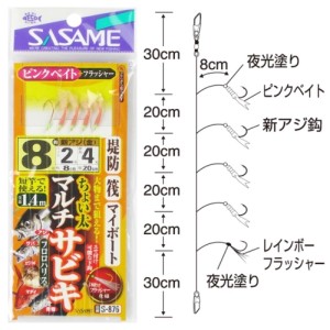 ささめ針(SASAME) 堤防・筏・マイボート ちょい太マルチサビキ S-876 針8号-ハリス2号 ネコポス(メール便)対象商品