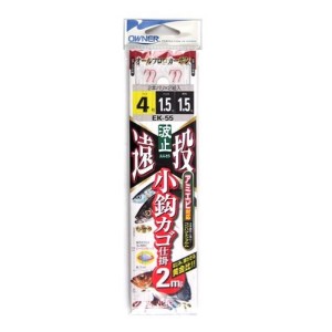 オーナー(OWNER) 遠投小鈎カゴ仕掛2本2m EK-55 針4号-ハリス1.5号 ネコポス(メール便)対象商品