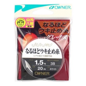 オーナー(OWNER) FP-31 なるほどウキ止め糸 1.5号 ホワイト 81029 ネコポス(メール便)対象商品