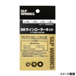 ダイワ(Daiwa) SLPワークス ダイワ BBラインローラーキット S(CRBB) ネコポス(メール便)対象商品