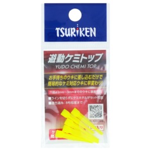 釣研(Tsuriken) 遊動ケミトップ ネコポス(メール便)対象商品