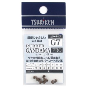 釣研(Tsuriken) ラバーガン玉PRO G7 カラータイプ 茶 ネコポス(メール便)対象商品