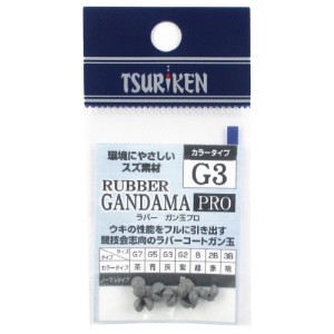 釣研(Tsuriken) ラバーガン玉PRO G3 カラータイプ 灰 ネコポス(メール便)対象商品