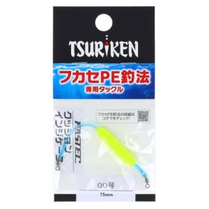釣研(Tsuriken) ファステック クッションインジケーター 00号 ネコポス(メール便)対象商品