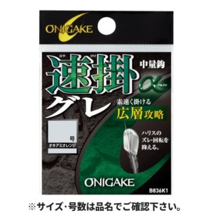 速掛グレα広層攻略 オキアミオレンジ 7号 B836K1 ネコポス(メール便)対象商品