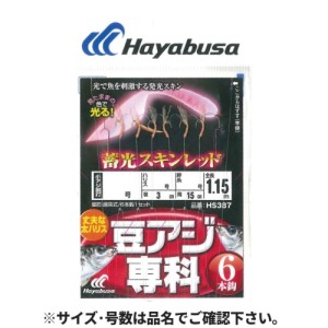 豆アジ専科 蓄光スキンレッド 太ハリス 6本鈎1セット 針2号-ハリス1.5号 HS387 ネコポス(メール便)対象商品