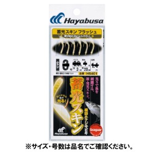 ハヤブサ Hayabusa HS401 蓄光スキン 堤防小アジ五目 フラッシュ 鈎7号-ハリス3号 ネコポス(メール便)対象商品