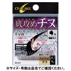 B815D1 2号 鬼掛チヌ 底攻めチヌ イブシ茶 ネコポス(メール便)対象商品