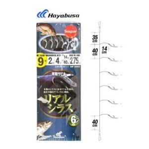 ハヤブサ Hayabusa 実戦サビキ リアルシラス 6本鈎 SS023 針9号-ハリス2号 ネコポス(メール便)対象商品