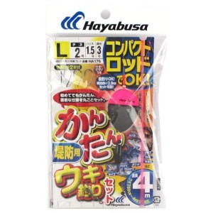 コンパクトロッド かんたんウキ釣りセット 堤防用 HA176 L 針2号-ハリス1.5号 ネコポス(メール便)対象商品